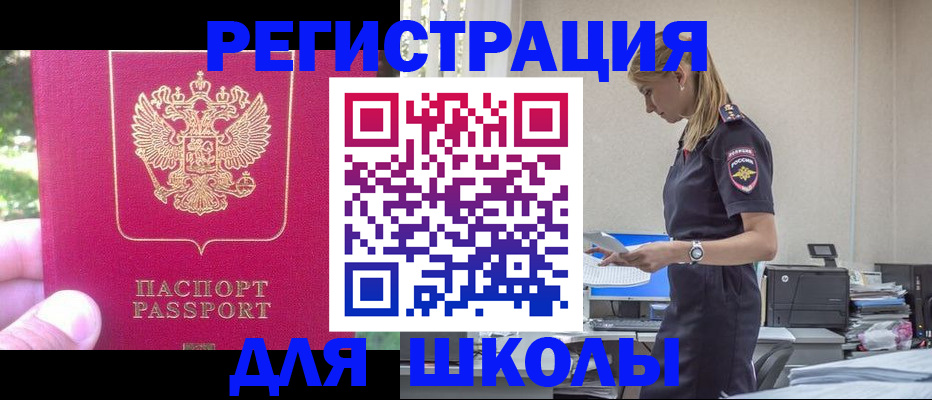 купить прописку в Шадринске