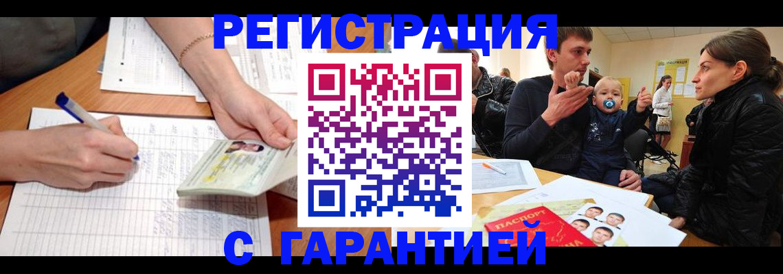 временная регистрация в Шадринске