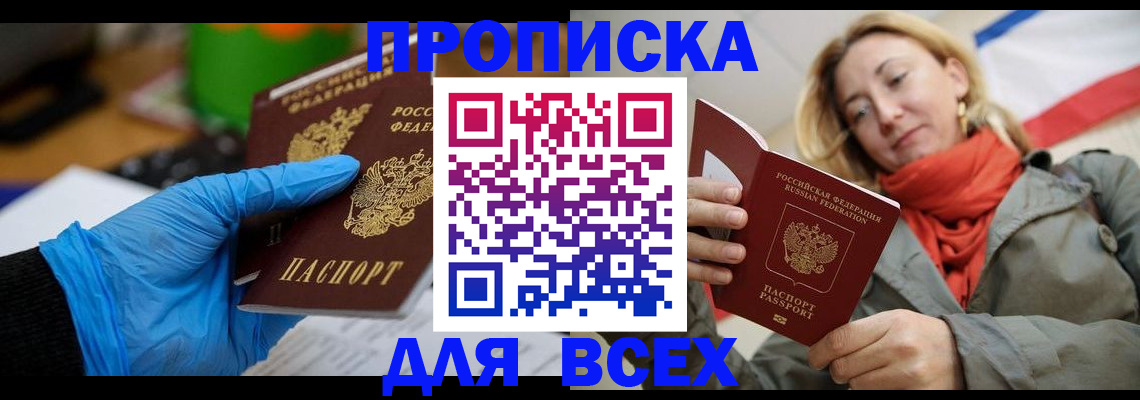 прописка законно в Шадринске
