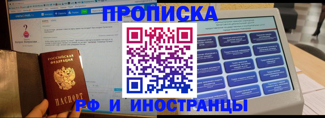 временная регистрация надежно в Шадринске