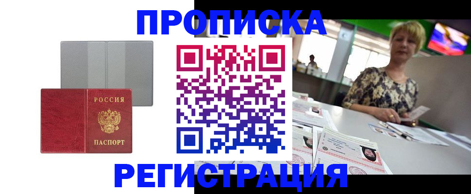 прописка иностранных граждан в Шадринске